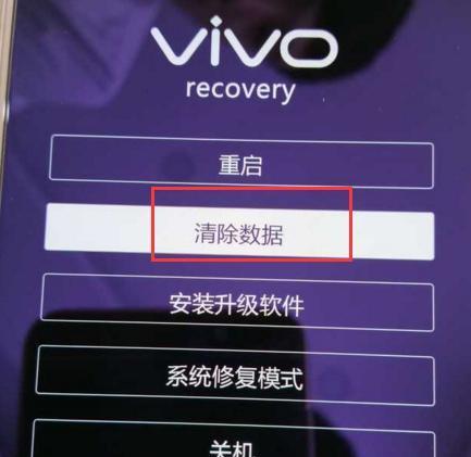 vivo强制恢复出厂设置方法解析（快速而安全地将vivo手机恢复至初始状态）  第1张