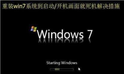 重装系统教程（一步步教你重新安装Win7系统）  第1张