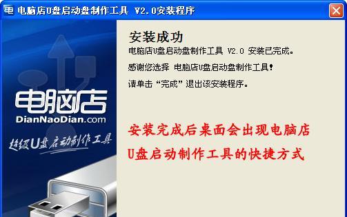 制作U盘启动盘的完整教程（使用U盘轻松制作可启动的安装介质）  第1张