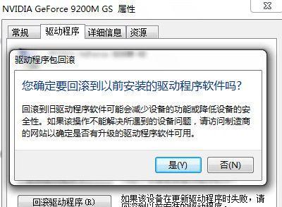 选择适合Win7的驱动程序，让系统运行更顺畅（为您的Win7系统安装正确的驱动程序）  第1张