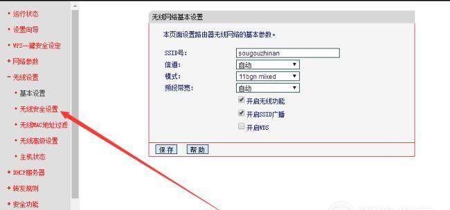 路由器wifi密码设置教程（快速）  第1张