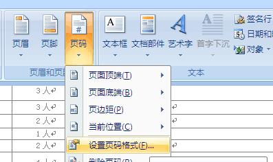 Word自动生成页码操作指南（简单快捷完成页码设置）  第1张