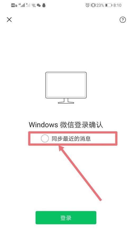 微信电脑登录完全指南（解锁微信电脑登录功能）  第1张