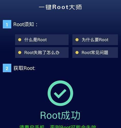 安卓一键root神器——轻松解锁手机潜力（简单快捷的root工具让你拥有无限可能）  第1张