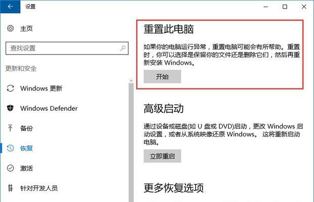 Win10强制恢复出厂设置方法——让电脑回到原始状态  第1张