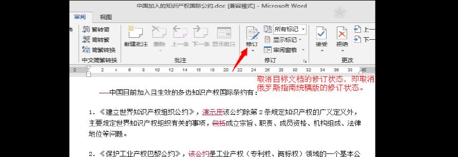 Word修订模式操作指南（如何退出修订模式设置为主题）  第1张