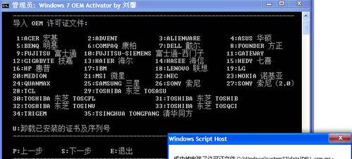 Windows激活工具使用指南（轻松激活Windows系统）  第1张