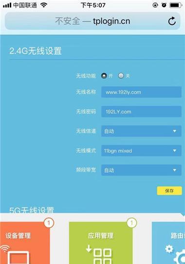 手机设置路由器密码教程（一步步教你通过手机设置路由器密码保护网络安全）  第1张