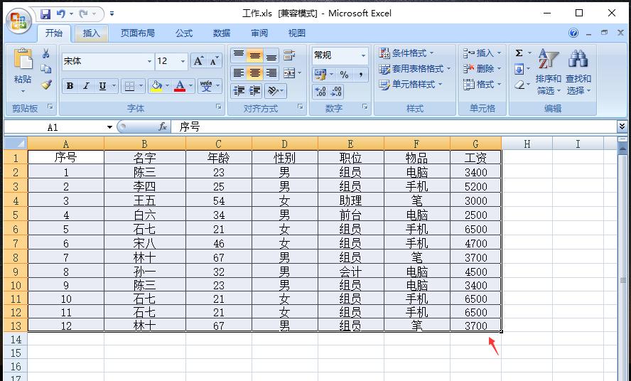 电脑操作教程图解（快速掌握表格制作的技巧和方法）  第1张