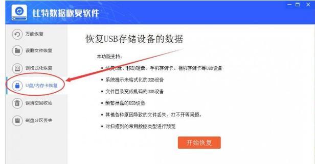 如何修复U盘提示格式化的文件（解决U盘文件损坏问题的有效方法）  第1张