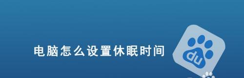 电脑休眠与睡眠的区别（电脑休眠与睡眠的区别及功用对比）  第1张