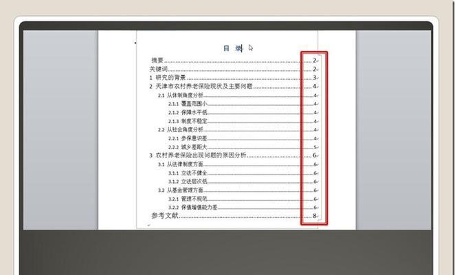 如何有效更新Word目录（简化目录更新步骤）  第1张