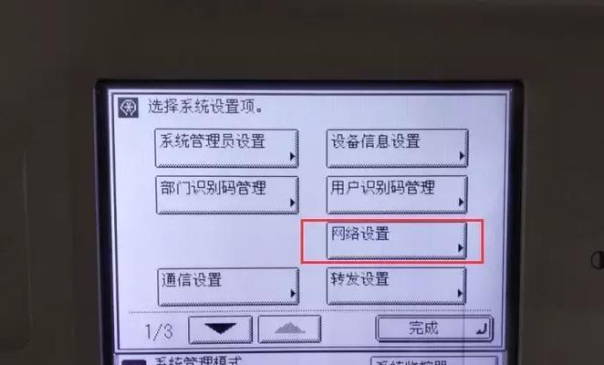 如何找到无线打印机的IP地址（简单步骤教您查找无线打印机的IP地址）  第1张