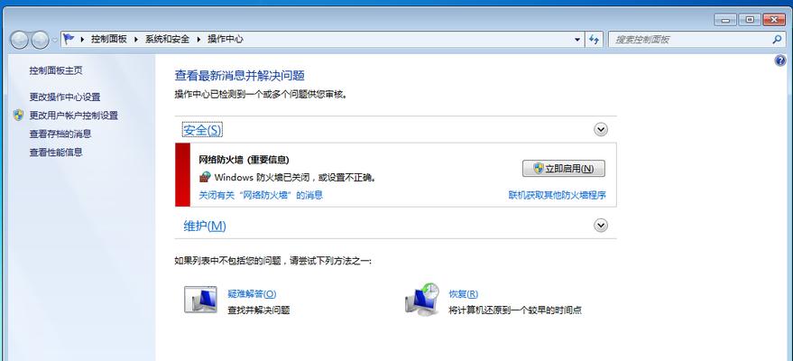 Win7防火墙无法关闭的解决方法（Win7防火墙关闭失败）  第1张