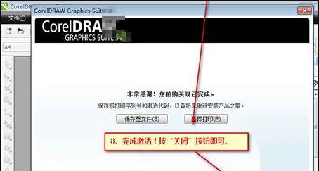 探索CorelDRAW序列号的重要性及获取方法（如何正确获取并使用CorelDRAW序列号）  第1张