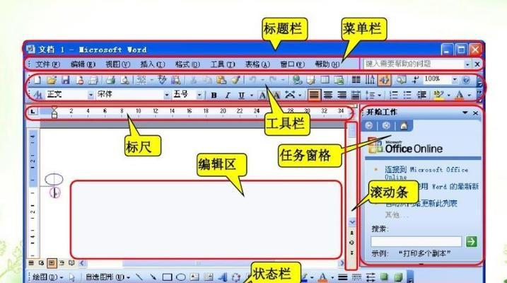 探讨使用Word域设置表格主题的有效方法（提升文档制作效率的关键技巧）  第1张