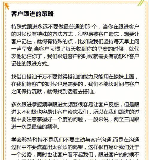 有效的客户跟进策略——提高销售业绩的关键（打造良好销售沟通体系）  第1张