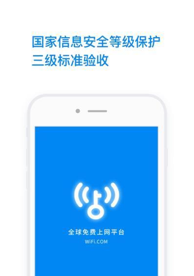 选择最好用又安全的WiFi蹭网神器（解决网络需求）  第1张