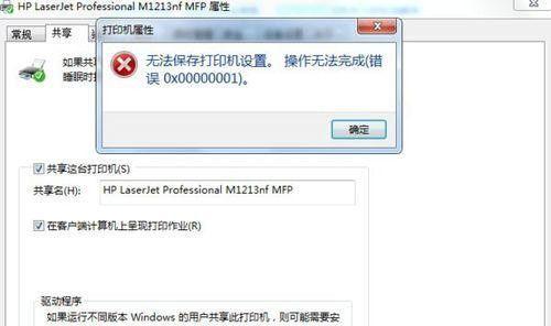 解决Win7共享打印机拒绝访问的问题（排除打印机共享权限问题）  第1张