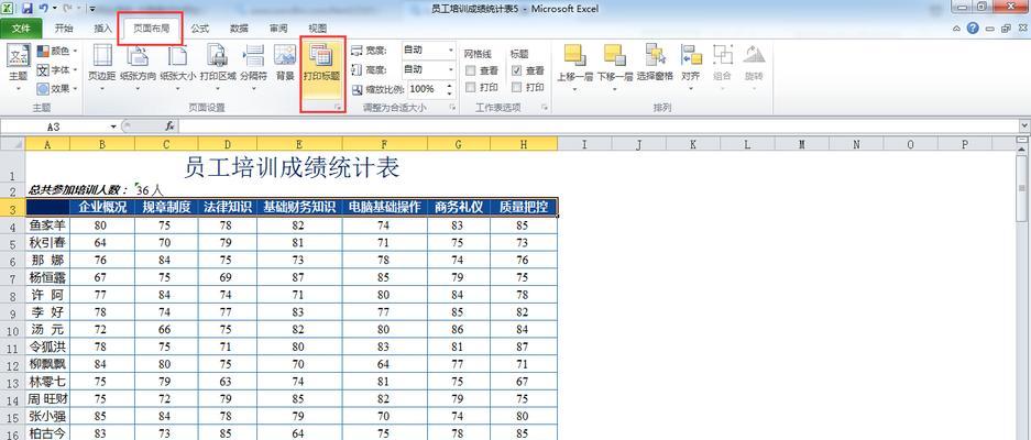 如何设置打印固定表头（简化数据处理过程）  第1张