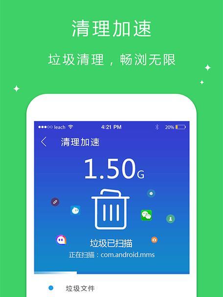 寻找最干净的手机垃圾清理软件（清理手机垃圾）  第1张