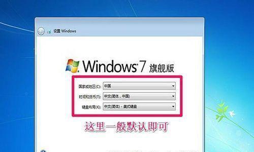 U盘安装电脑系统win7的教程（简单易行的步骤）  第1张