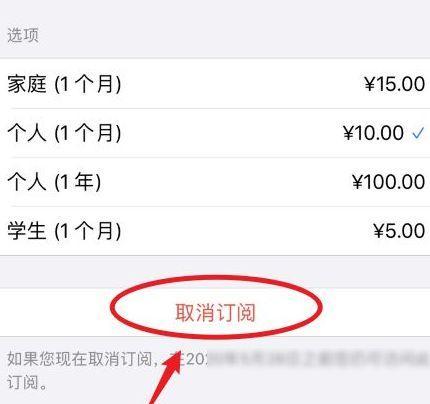 如何取消iPhone上的自动续费订阅（简单步骤助你随时取消订阅服务）  第1张
