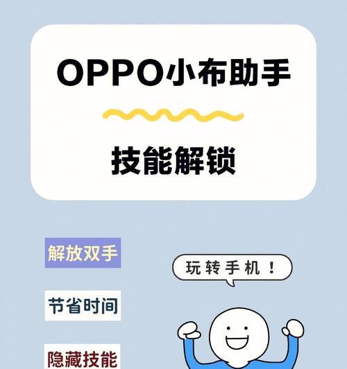 Oppo语音助手如何唤醒（掌握唤醒指令）  第1张