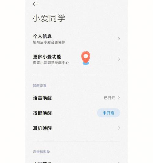 小米音响小爱同学的功能和使用指南（了解小米音响小爱同学）  第1张
