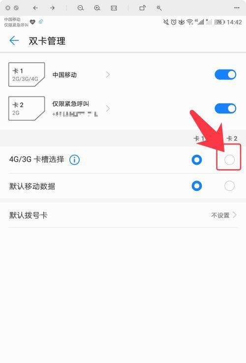 双卡手机流量切换技巧大揭秘（一键切换为您解决双卡手机流量问题）  第1张