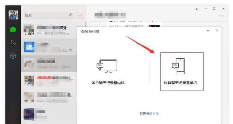 苹果手机如何恢复删除的微信聊天记录（一键解决问题）  第1张