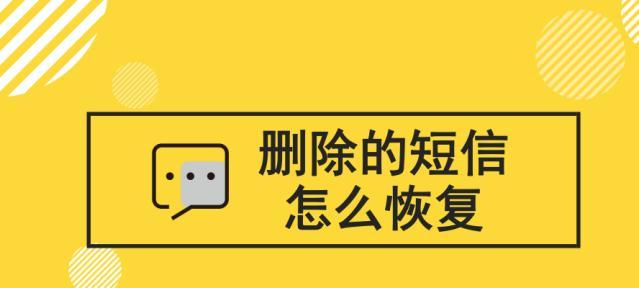 如何恢复被删除的图片（有效方法帮助您找回误删除的珍贵照片）  第1张