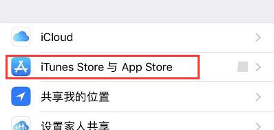 如何使用iPhone给APP上锁（iPhone应用程序锁定步骤详解）  第1张