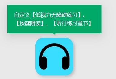 如何关闭盲人朗读模式（一步步教您操作）  第1张