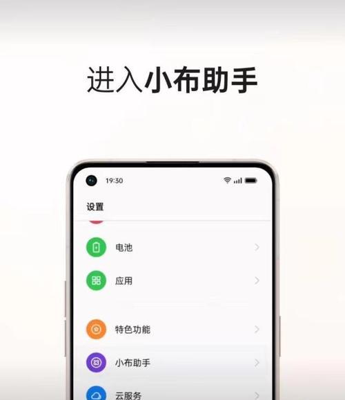 小布助手App的开启方法（让你轻松使用小布助手的技巧与步骤）  第1张