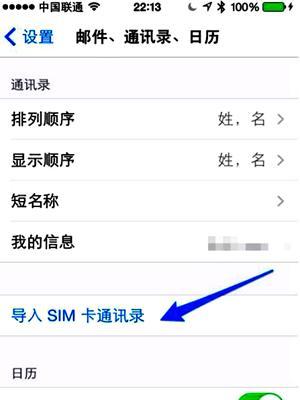 如何使用iPhone导入SIM卡通讯录（简易步骤帮助您导入SIM卡通讯录至iPhone）  第1张