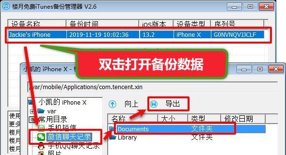 如何在iPhone手机上使用两个微信账号（轻松实现多账号管理）  第1张