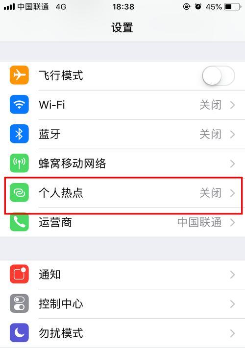 如何修改iPhone手机的WIFI热点名字（简单易行的步骤教你轻松修改WIFI热点名字）  第1张