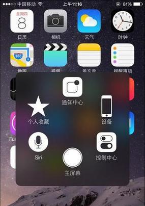 iPhone悬浮球设置方法大揭秘（轻松掌握iPhone悬浮球设置）  第1张