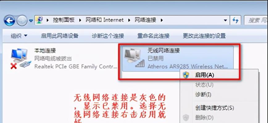 Win7无线网络受限制的快速解决方法（解决Win7无线网络受限制问题的实用技巧）  第1张