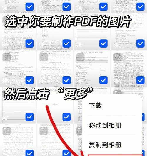 使用图片转PDF技巧完美转换文档（轻松将图片转换为高质量的PDF文件）  第1张