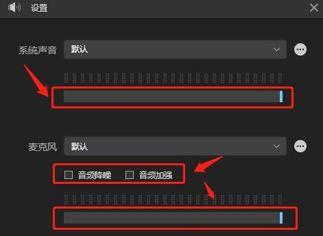 如何通过录屏调整录制的声音（简单步骤帮您优化录制声音质量）  第1张