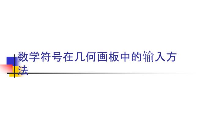 探索数学百分比符号的输入方法（简便高效的数学百分比符号输入方法与技巧）  第1张