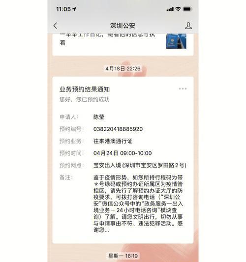 以子通行证操作步骤详解（办理以子通行证的流程与要求）  第1张