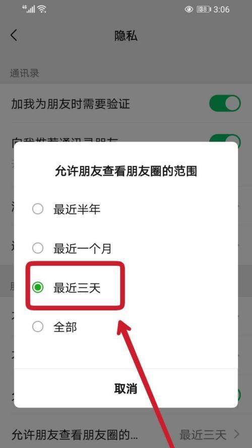 如何设置朋友圈三天可见，保护隐私不再泄露（朋友圈设置隐私功能）  第1张