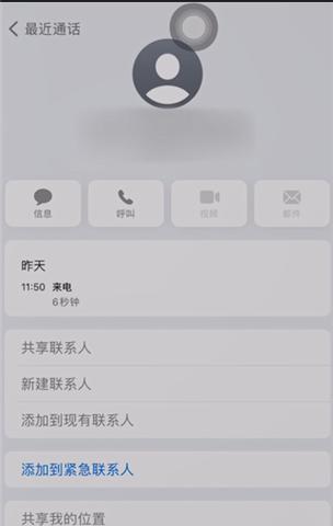 iPhone手机通讯录黑名单的设置方法（使用iPhone手机如何设置通讯录黑名单以屏蔽骚扰电话）  第1张