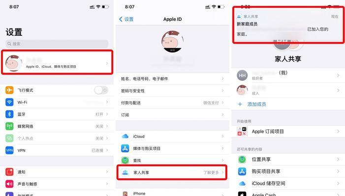 如何取消iPhone手机的家人共享服务（取消家人共享服务的步骤和注意事项）  第1张