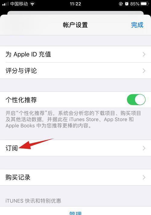 如何取消iPhone应用内购自动续费（简单教程教你如何取消iPhone应用内购自动续费）  第1张