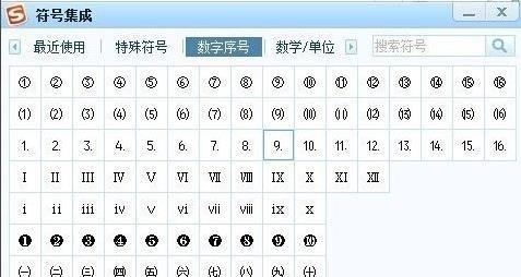 手机特殊符号的实用技巧（轻松掌握手机输入特殊符号的方法）  第1张