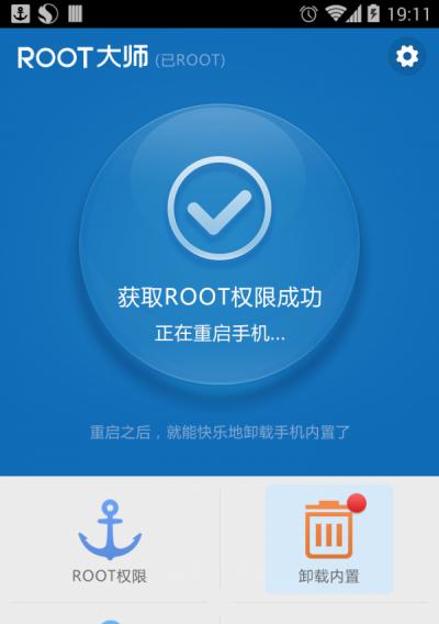 一键root大师教你轻松实现Root技巧（轻松获取手机Root权限）  第1张